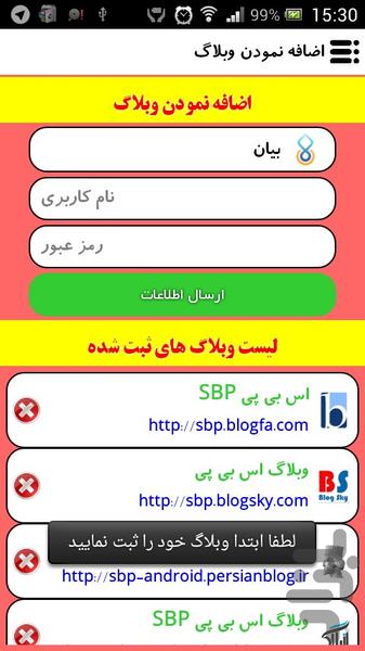 SBP blogger - عکس برنامه موبایلی اندروید
