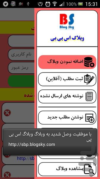 مدیریت وبلاگ (نسخه آزمایشی) - عکس برنامه موبایلی اندروید