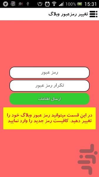 مدیریت وبلاگ (نسخه آزمایشی) - عکس برنامه موبایلی اندروید