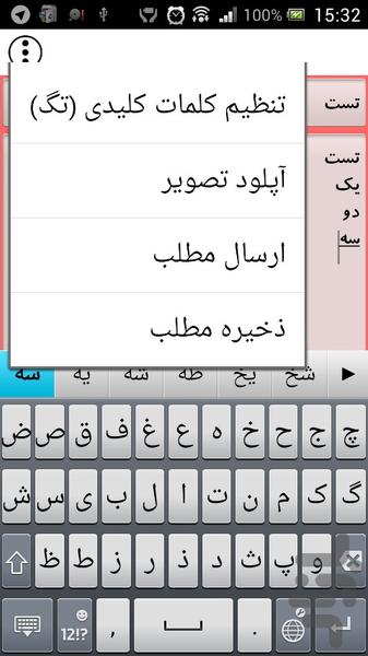 مدیریت وبلاگ (نسخه آزمایشی) - عکس برنامه موبایلی اندروید