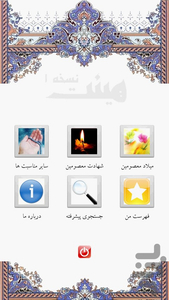 هیئت (جامع ترین بانک اشعار مداحی) - عکس برنامه موبایلی اندروید