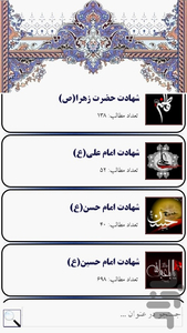 هیئت (جامع ترین بانک اشعار مداحی) - عکس برنامه موبایلی اندروید