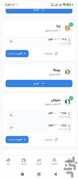کاسب یار لینک‌پی (پیام انبوه) - عکس برنامه موبایلی اندروید