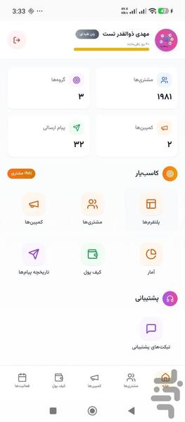کاسب یار لینکپی (پیام انبوه) - عکس برنامه موبایلی اندروید
