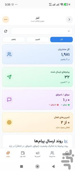 کاسب یار لینکپی (پیام انبوه) - عکس برنامه موبایلی اندروید
