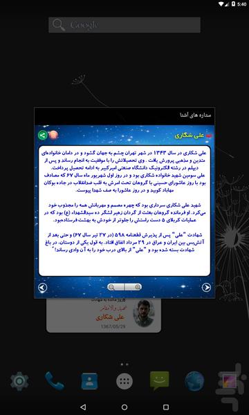 ستاره های آشنا - عکس برنامه موبایلی اندروید