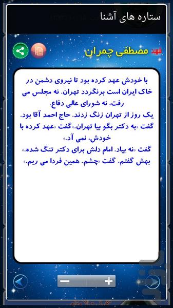 ستاره های آشنا - عکس برنامه موبایلی اندروید