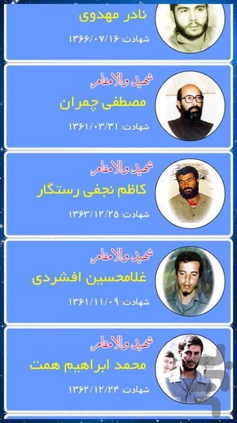 ستاره های آشنا - عکس برنامه موبایلی اندروید