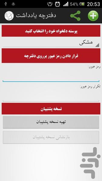 دفترچه یادداشت فارسی - Image screenshot of android app