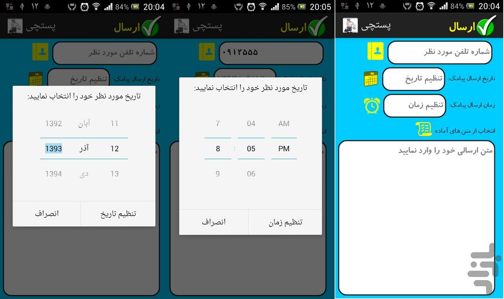 پستچی - Image screenshot of android app