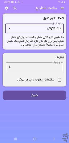 ساعت شطرنج - عکس بازی موبایلی اندروید