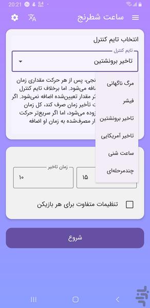 ساعت شطرنج - عکس بازی موبایلی اندروید