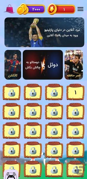 پازلینیو - پازلهای فوتبالی - عکس بازی موبایلی اندروید
