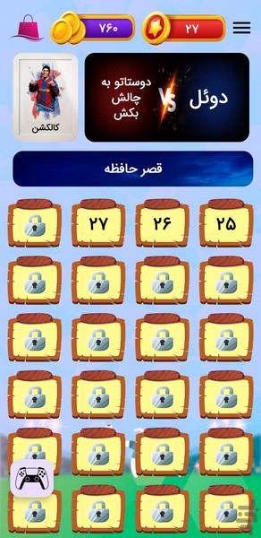 پازلینیو - پازل‌های فوتبالی - عکس بازی موبایلی اندروید
