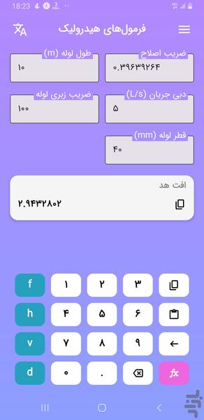 فرمول‌های هیدرولیک - عکس برنامه موبایلی اندروید