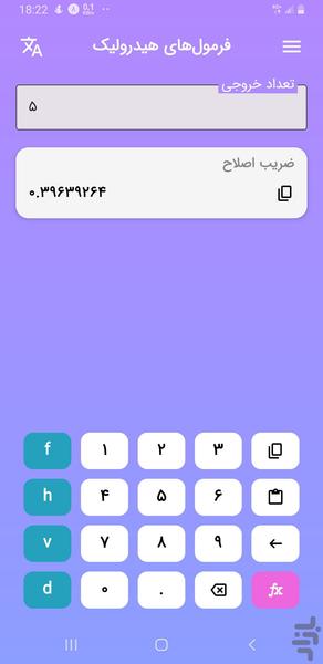 فرمول‌های هیدرولیک - عکس برنامه موبایلی اندروید