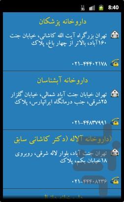 راهنمای تهران - Image screenshot of android app