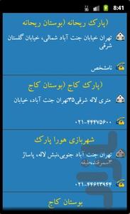 راهنمای تهران - عکس برنامه موبایلی اندروید