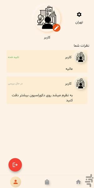 سبک سنگین - عکس برنامه موبایلی اندروید