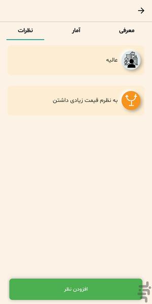 سبک سنگین - عکس برنامه موبایلی اندروید