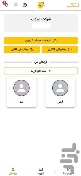 اسکب پلاس - عکس برنامه موبایلی اندروید