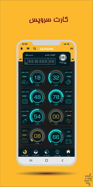 اسکارپین | سرویسهای دورهای خودرو - Image screenshot of android app