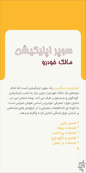 اسکارپین | سرویسهای دورهای خودرو - Image screenshot of android app