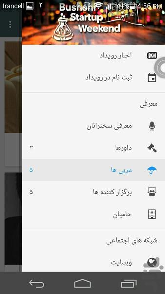 اردو استارتاپ گردشگری بوشهر - Image screenshot of android app