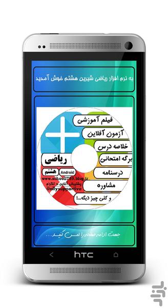 آموزش ریاضی هشتم - عکس برنامه موبایلی اندروید