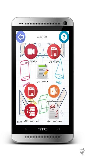 آموزش ریاضی هشتم - عکس برنامه موبایلی اندروید