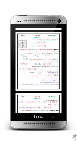 آموزش ریاضی هشتم - عکس برنامه موبایلی اندروید