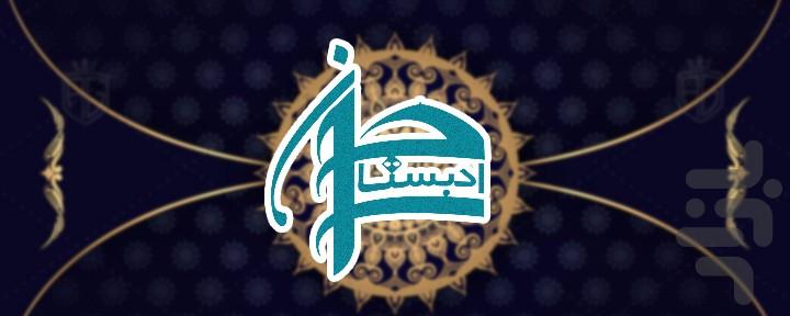 ادبستان سراج - عکس بازی موبایلی اندروید