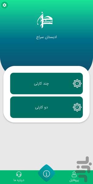 ادبستان سراج - عکس بازی موبایلی اندروید