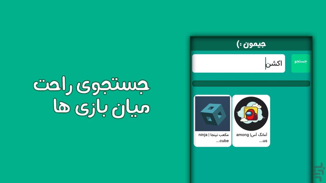 جیمون | بازی بدون نصب - عکس برنامه موبایلی اندروید