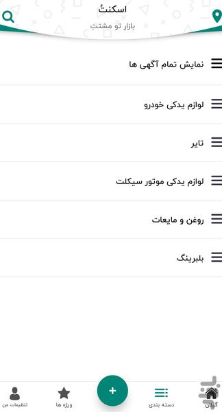 اسکنتُ - عکس برنامه موبایلی اندروید