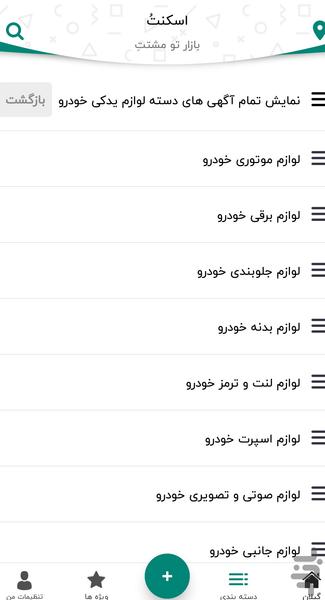 اسکنتُ - عکس برنامه موبایلی اندروید