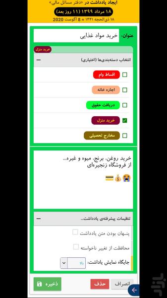 سررسید سالنامه + تقویم ۱۴۰۳: شمس - عکس برنامه موبایلی اندروید