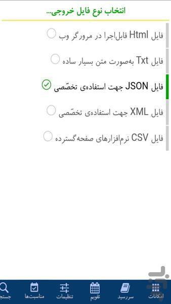 سررسید سالنامه + تقویم ۱۴۰۳: شمس - عکس برنامه موبایلی اندروید