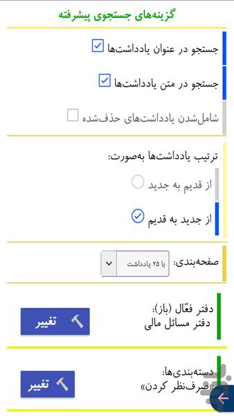 سررسید سالنامه + تقویم ۱۴۰۳: شمس - عکس برنامه موبایلی اندروید