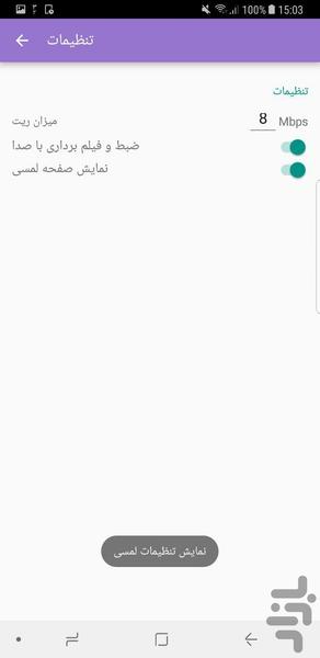 فیلم برداری و عکس برداری از گوشی - Image screenshot of android app