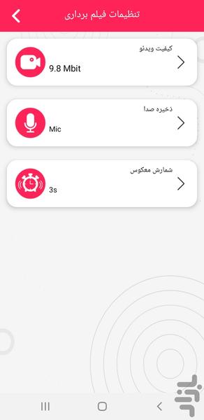 فیلم برداری از صفحه - عکس برنامه موبایلی اندروید