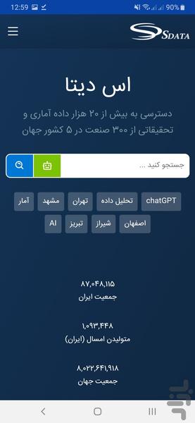 اس دیتا - عکس برنامه موبایلی اندروید