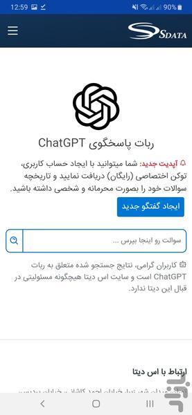 اس دیتا - عکس برنامه موبایلی اندروید