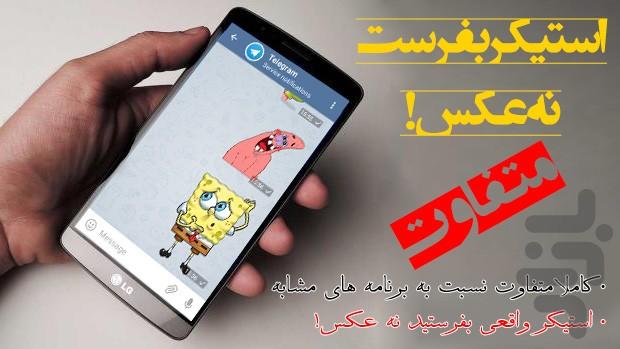 استیکر واقعی(بینهایت) - Image screenshot of android app