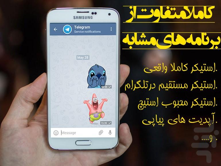 real sticker - عکس برنامه موبایلی اندروید