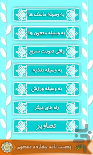 چاقی عضلات صورت فوق سریع - عکس برنامه موبایلی اندروید