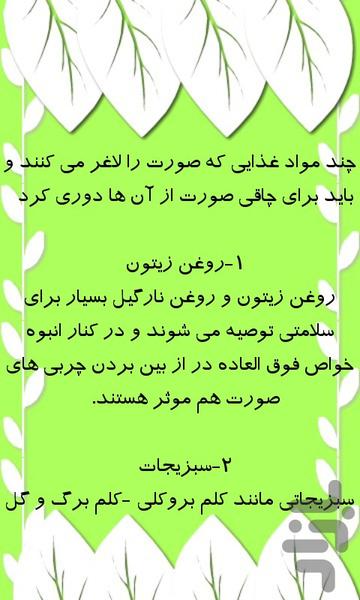 چاقی عضلات صورت فوق سریع - عکس برنامه موبایلی اندروید