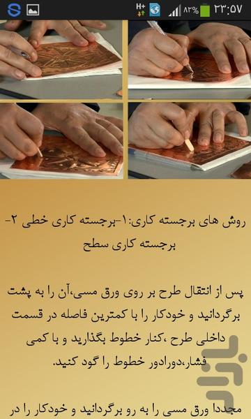 ساخت تابلوی مسی(کسب درآمد میلیونی) - عکس برنامه موبایلی اندروید