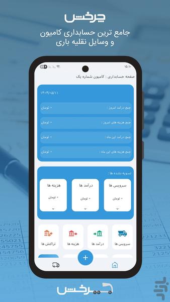 حسابداری چرخش - Image screenshot of android app