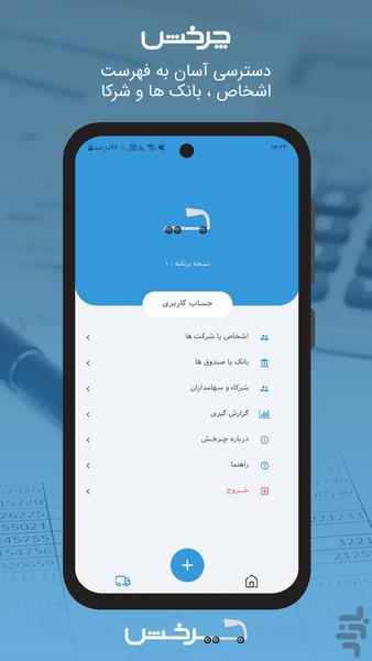 حسابداری چرخش - Image screenshot of android app